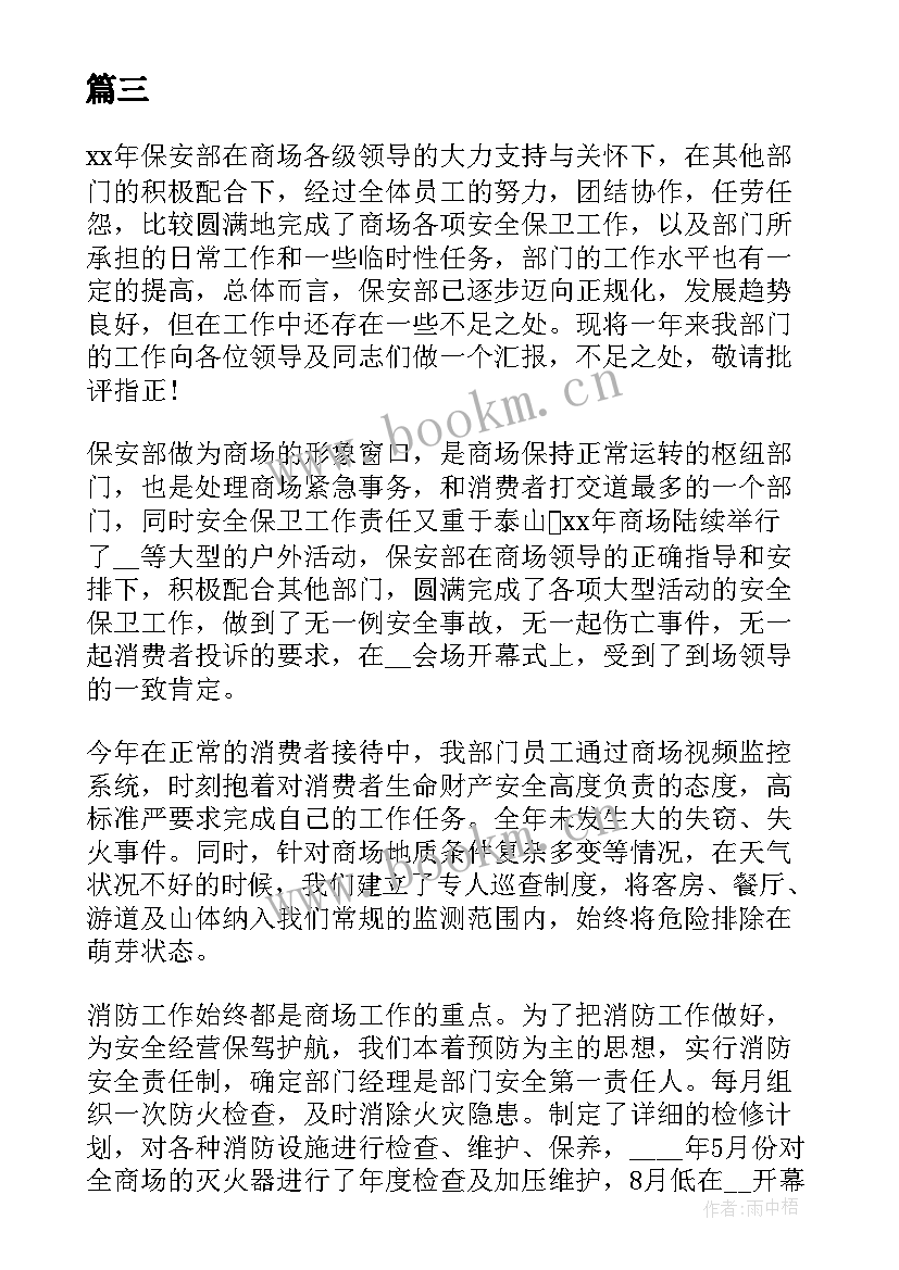 商场保安班长年度工作总结 商场保安年度工作总结(通用9篇)