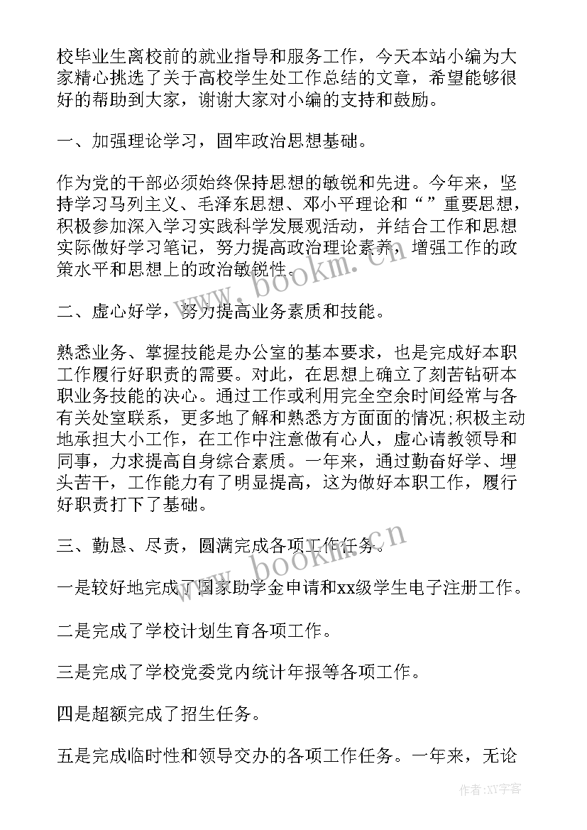 2023年高校学生食堂整治工作总结报告 高校食堂的年终工作总结(实用8篇)