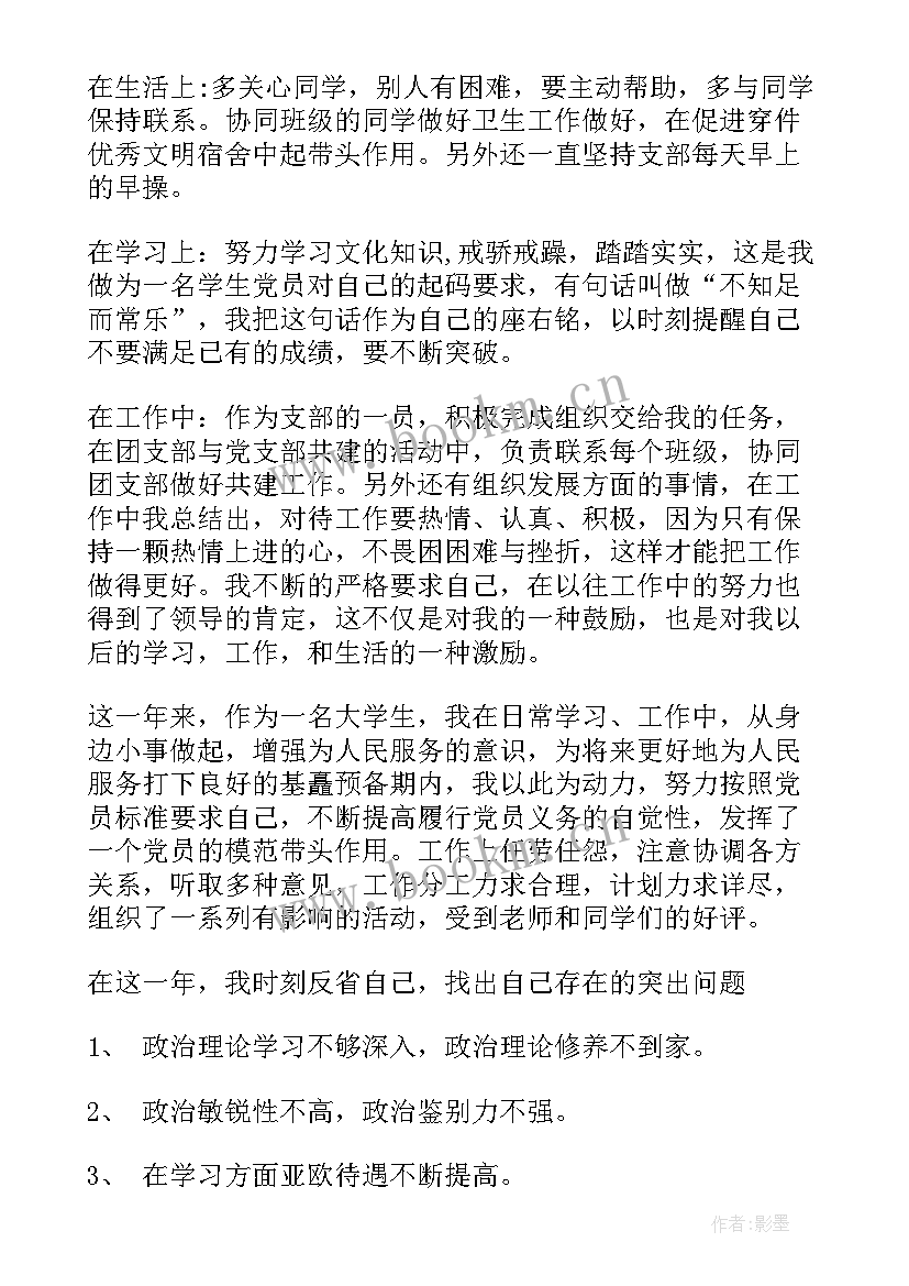 最新党员转正工作总结发言稿(精选8篇)