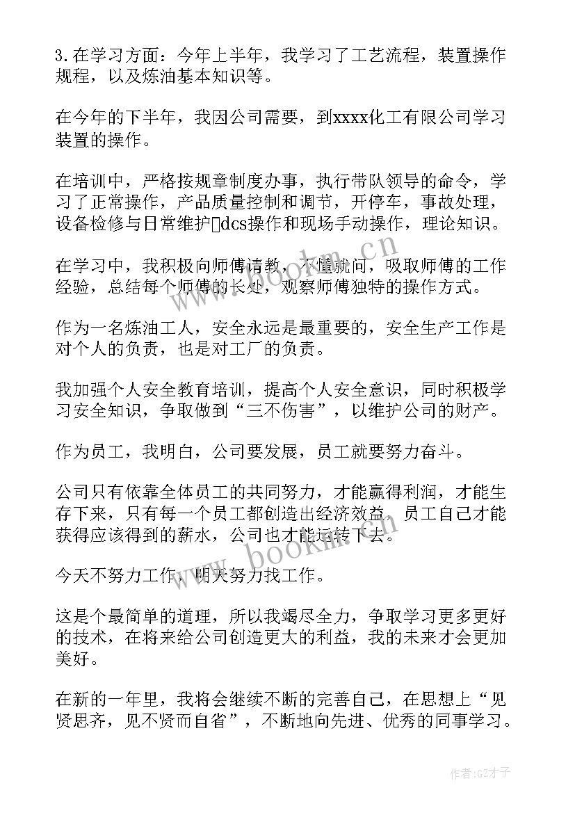 最新化工厂班长周工作总结(汇总10篇)