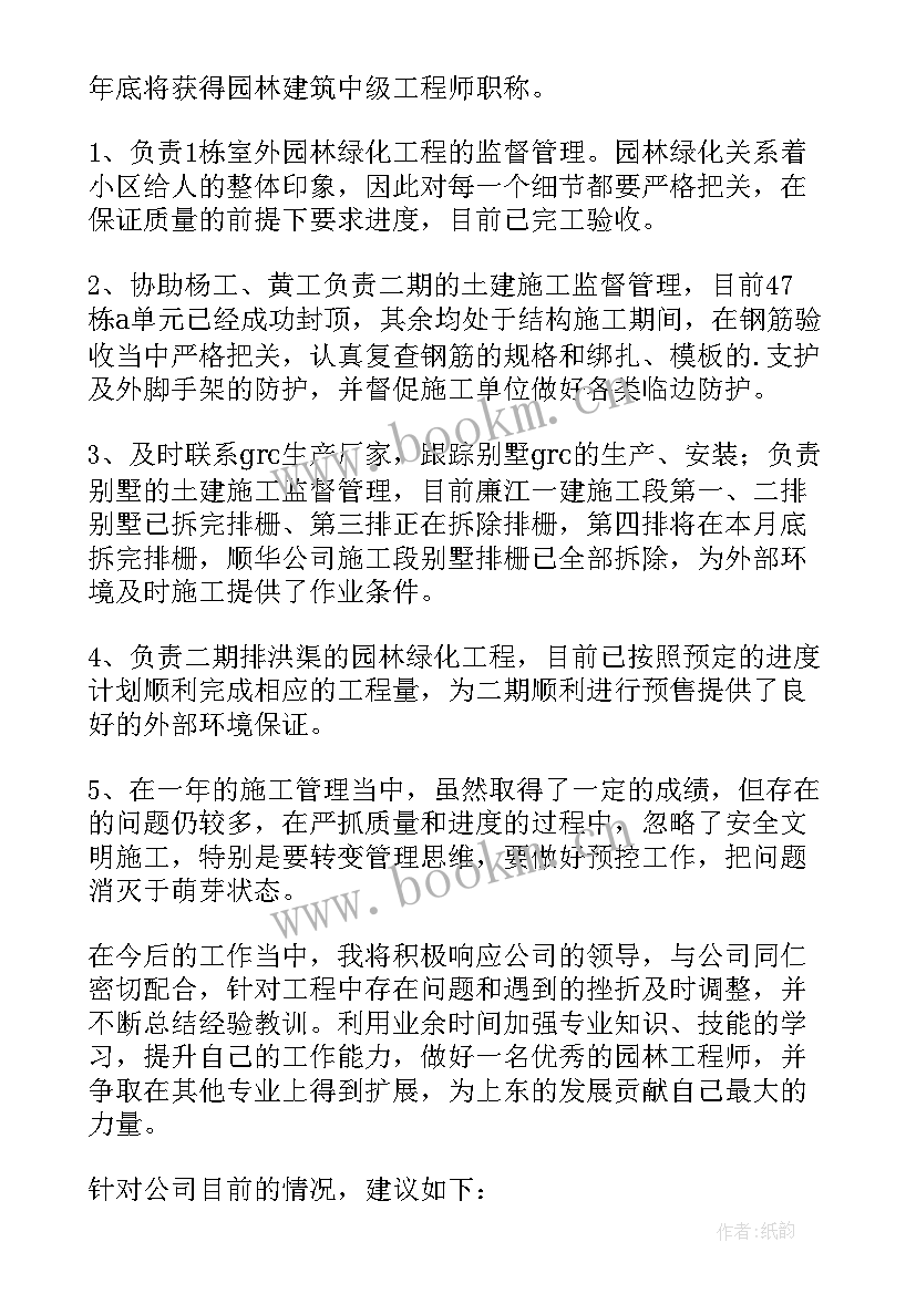 园林工程工作总结 园林工程师工作职责(实用8篇)