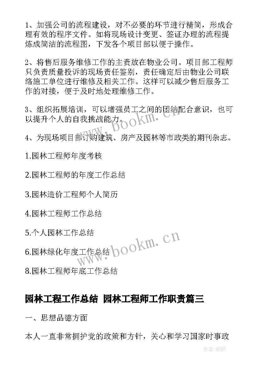 园林工程工作总结 园林工程师工作职责(实用8篇)