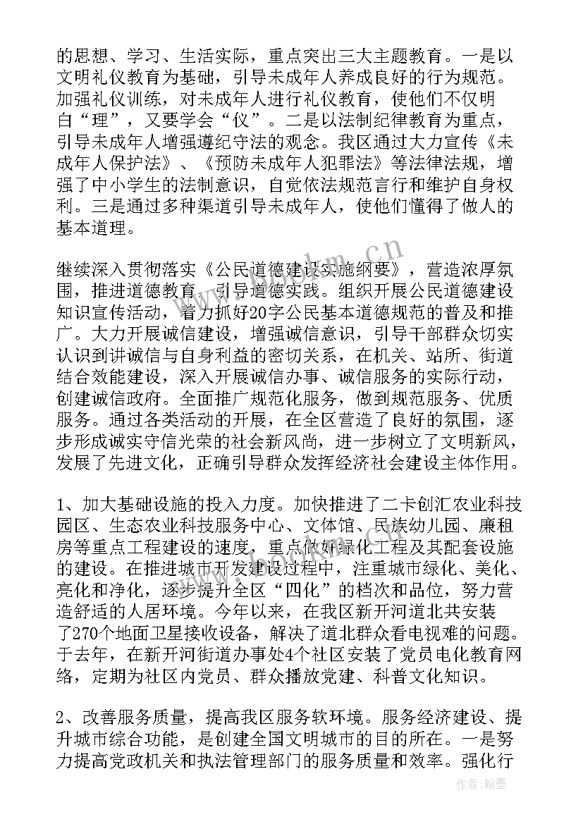 2023年文明城市创建重点工作总结报告 创建文明城市工作总结(优质7篇)