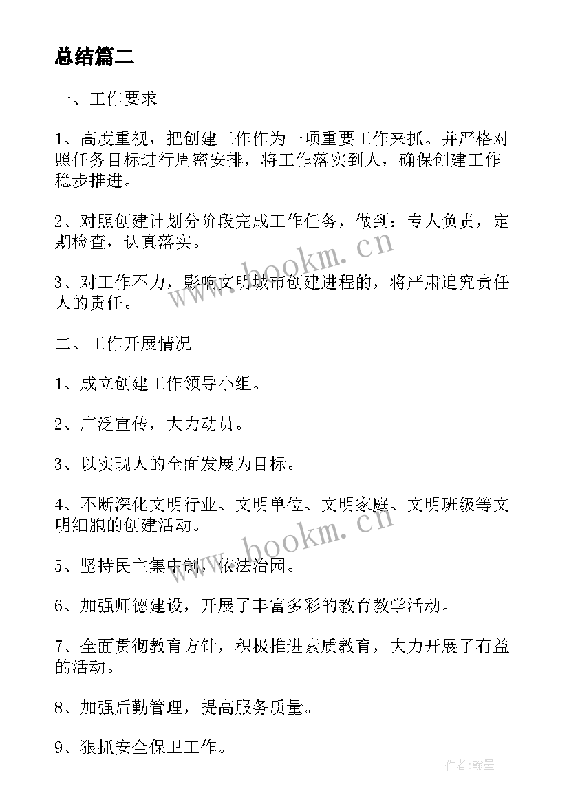 2023年文明城市创建重点工作总结报告 创建文明城市工作总结(优质7篇)