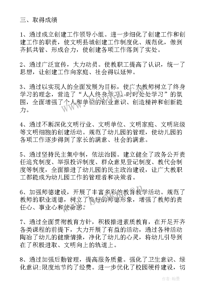 2023年文明城市创建重点工作总结报告 创建文明城市工作总结(优质7篇)