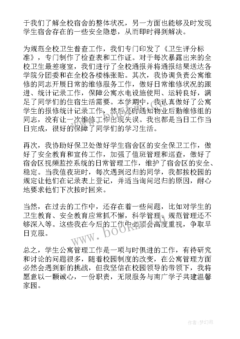 最新学校宿舍管理工作总结汇报会简报 宿舍管理工作总结(大全5篇)