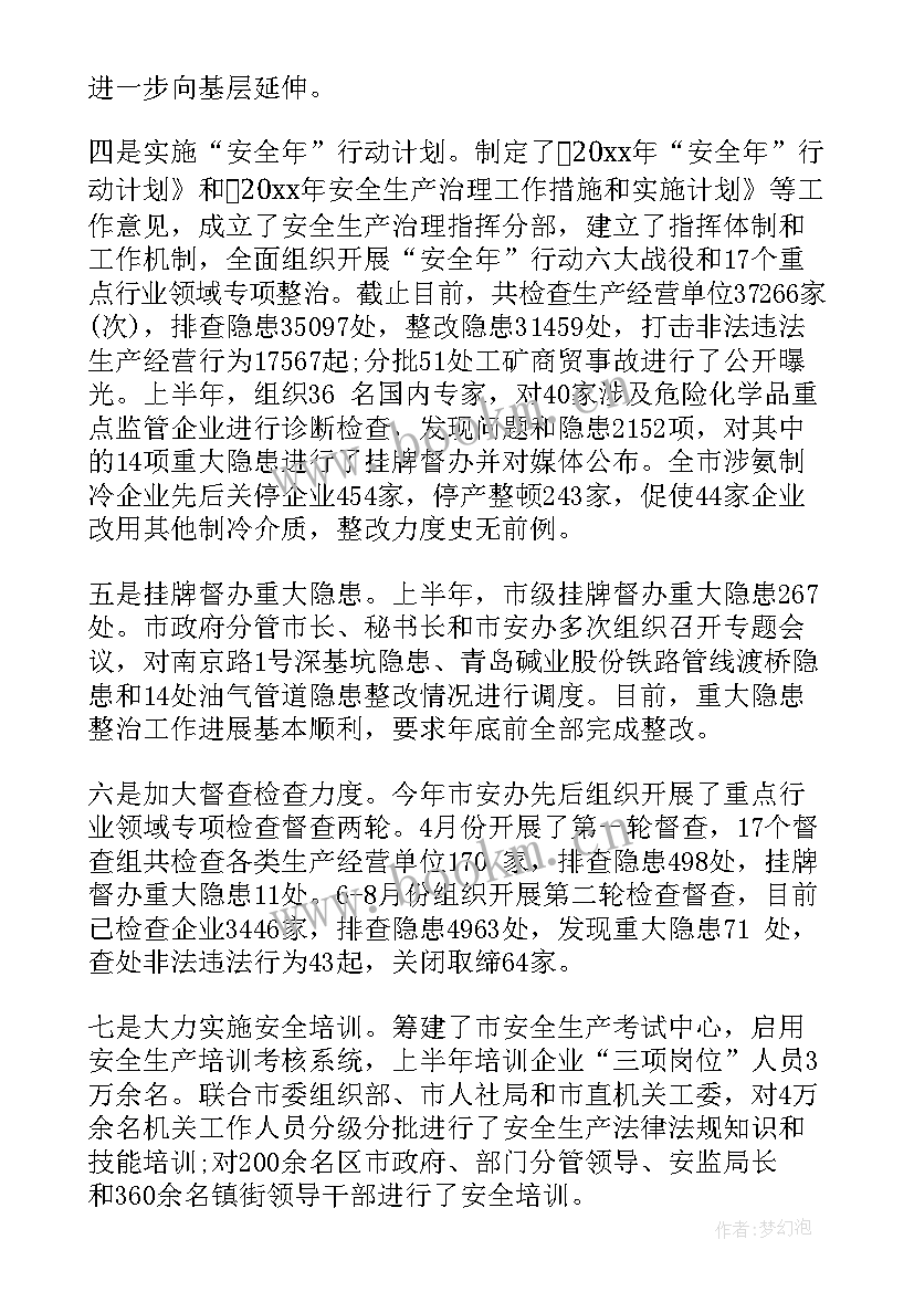 公共安全办半年工作总结(通用5篇)