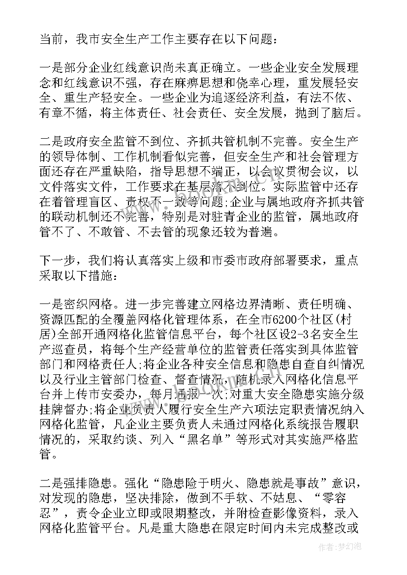 公共安全办半年工作总结(通用5篇)