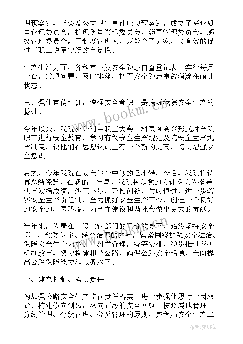 公共安全办半年工作总结(通用5篇)