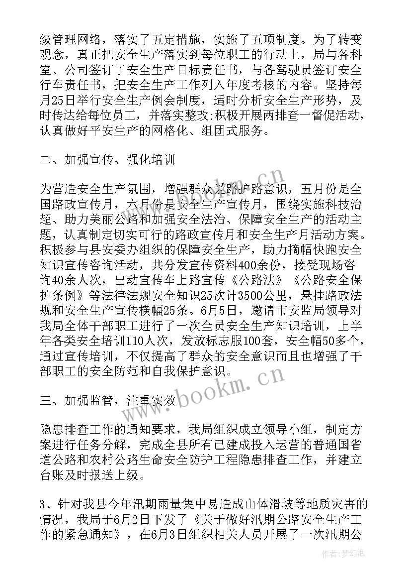 公共安全办半年工作总结(通用5篇)