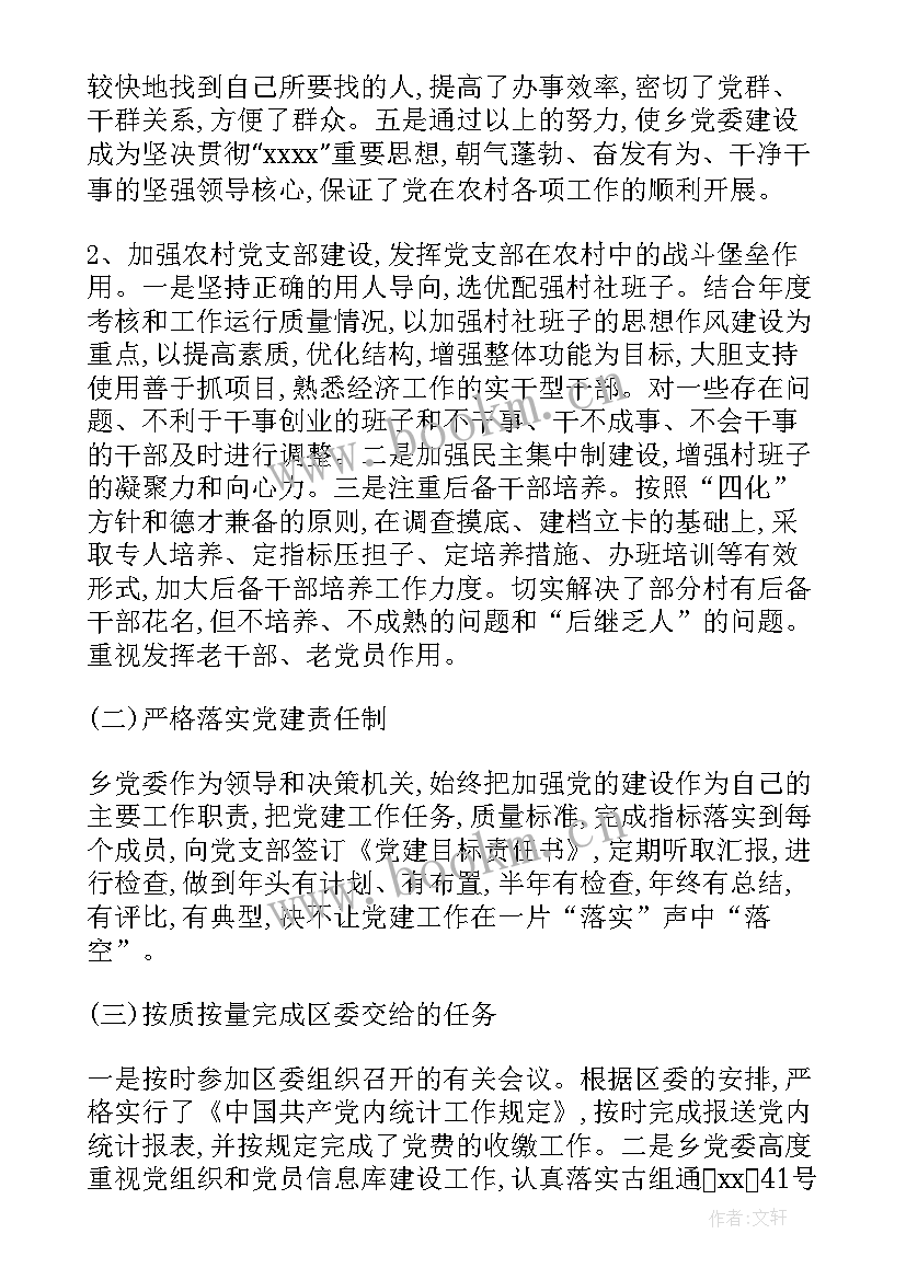 2023年乡镇党校开展党建工作总结报告 乡镇党建年终工作总结(大全6篇)