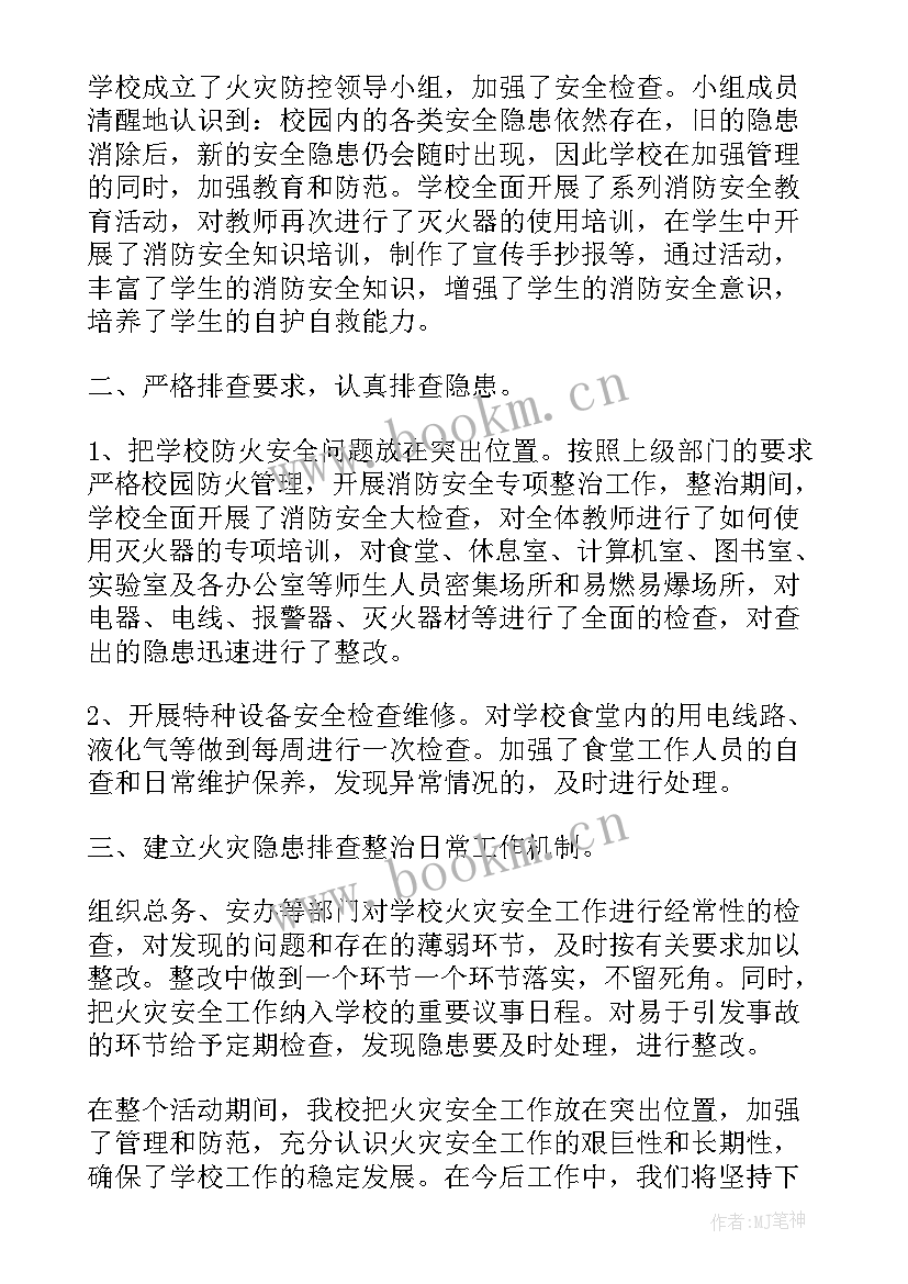 2023年湖北火灾防控工作总结会讲话(优秀5篇)