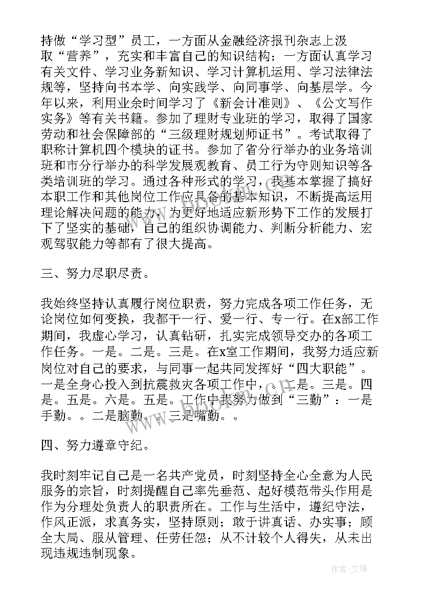 服务行业部门 金融服务业工作总结(大全8篇)