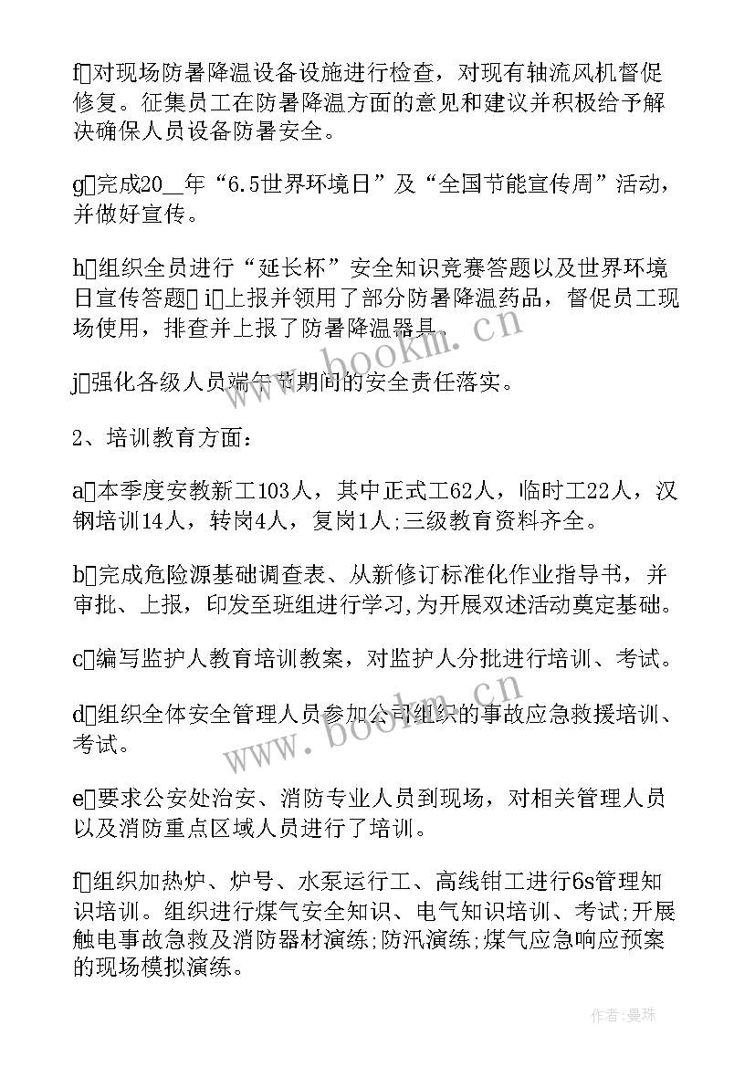 2023年一季度武装工作总结 一季度工作总结(优质7篇)