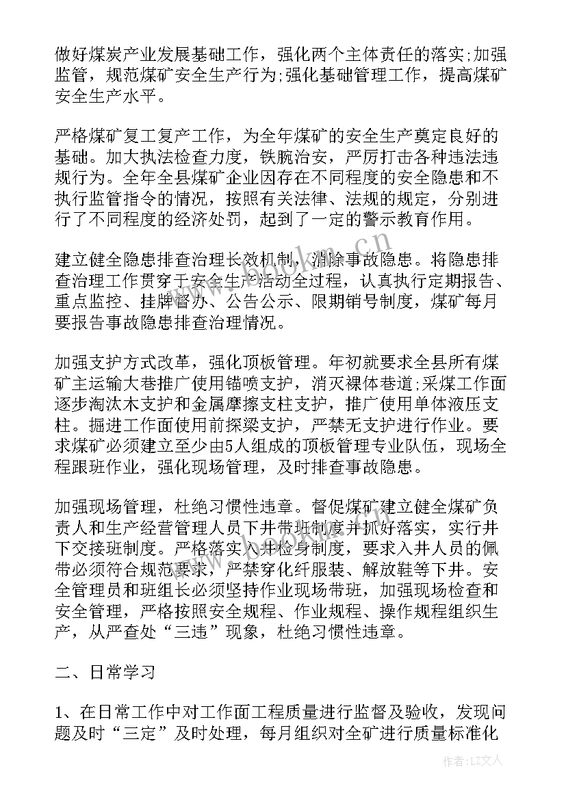 最新矿山技术创新工作总结汇报(模板8篇)