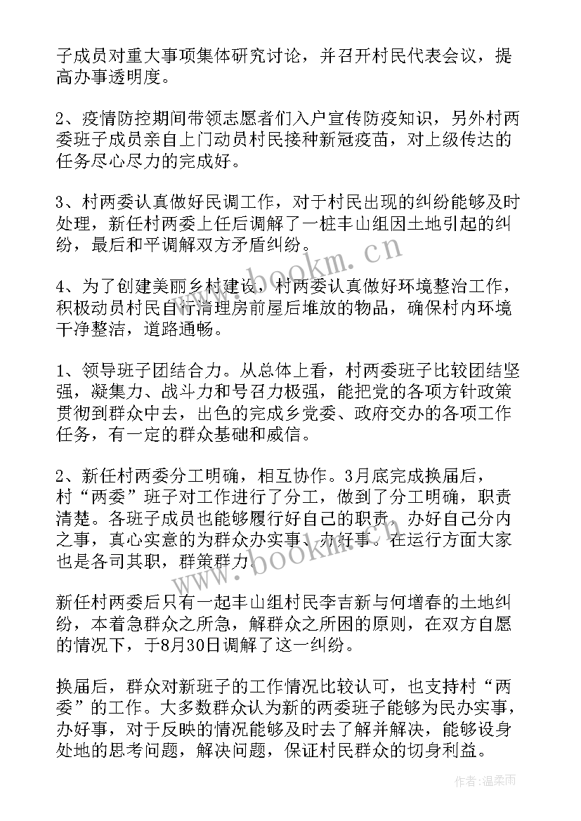 个人汇报两委换届工作总结 村两委换届选举工作情况汇报(实用8篇)