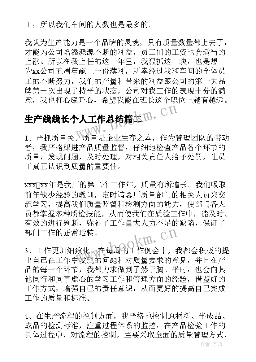 生产线线长个人工作总结(优质7篇)