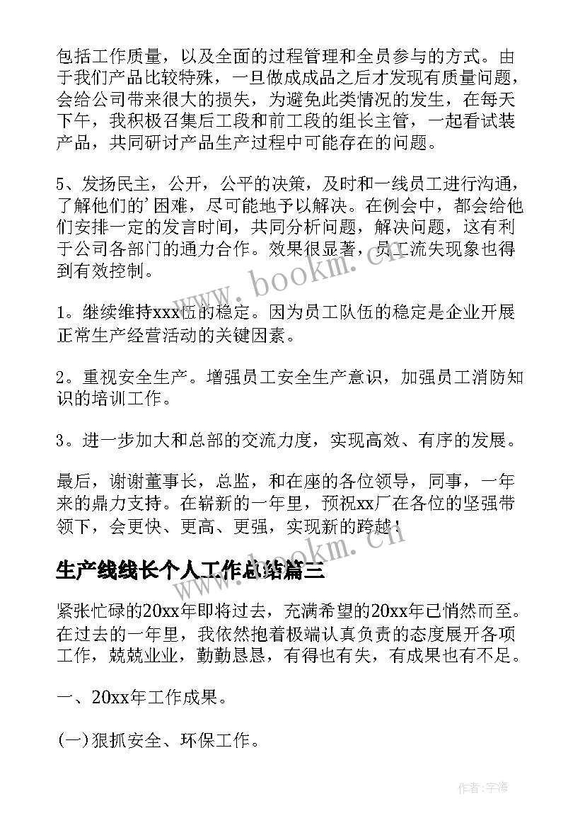 生产线线长个人工作总结(优质7篇)