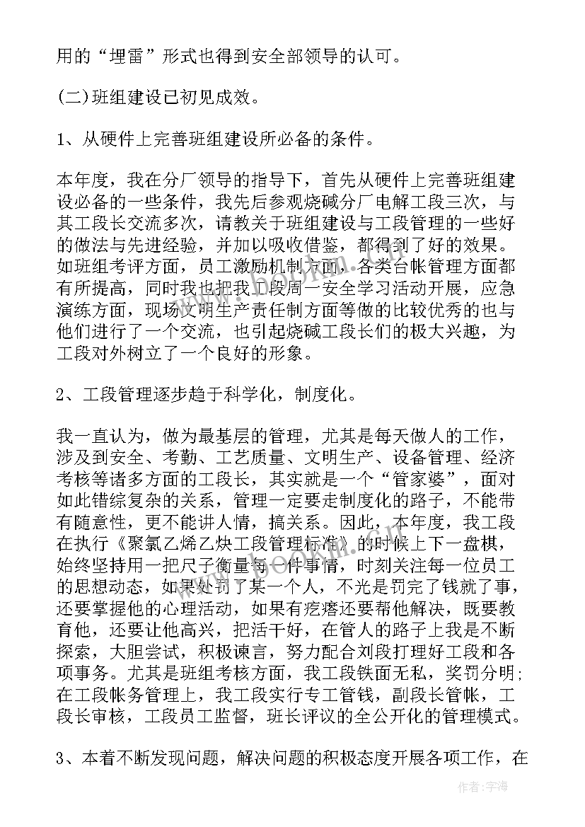 生产线线长个人工作总结(优质7篇)