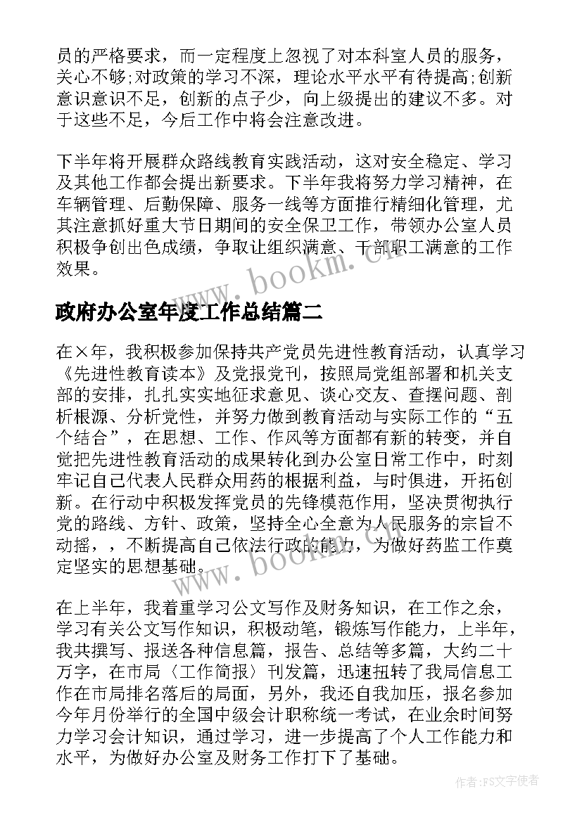 2023年政府办公室年度工作总结(通用5篇)