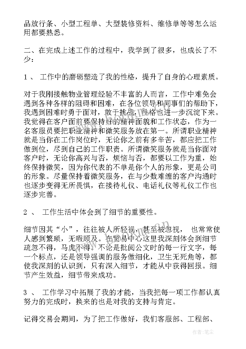 最新烘焙类客服工作总结报告(优质7篇)