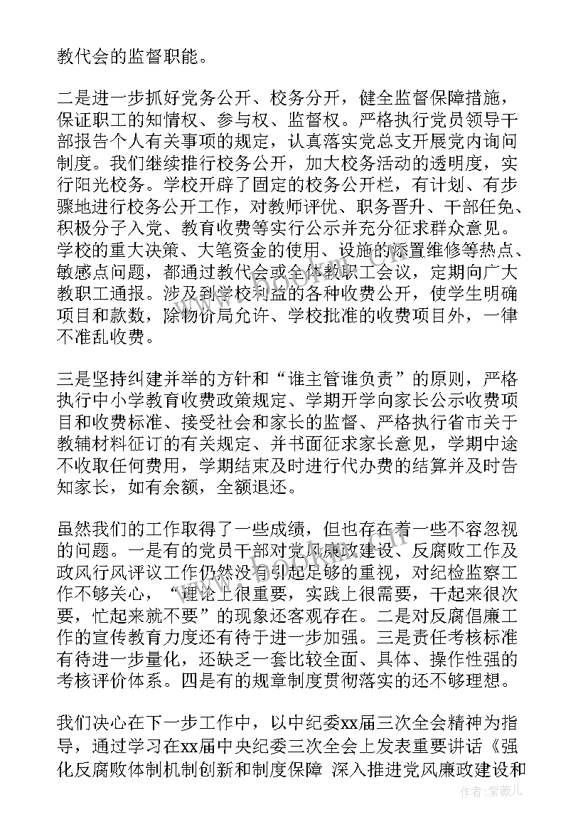 2023年河外纪检部工作总结报告 纪检部门工作总结(精选7篇)