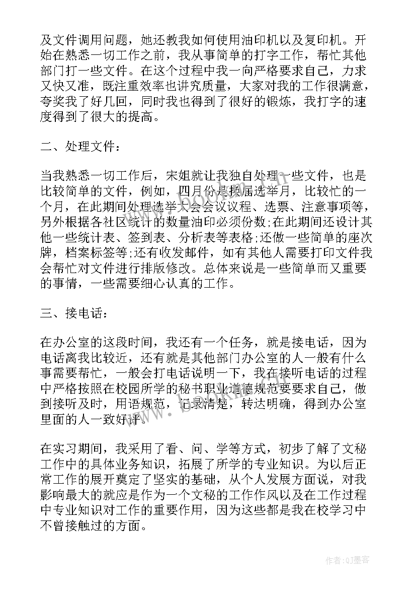 街道老龄工作职责(大全6篇)