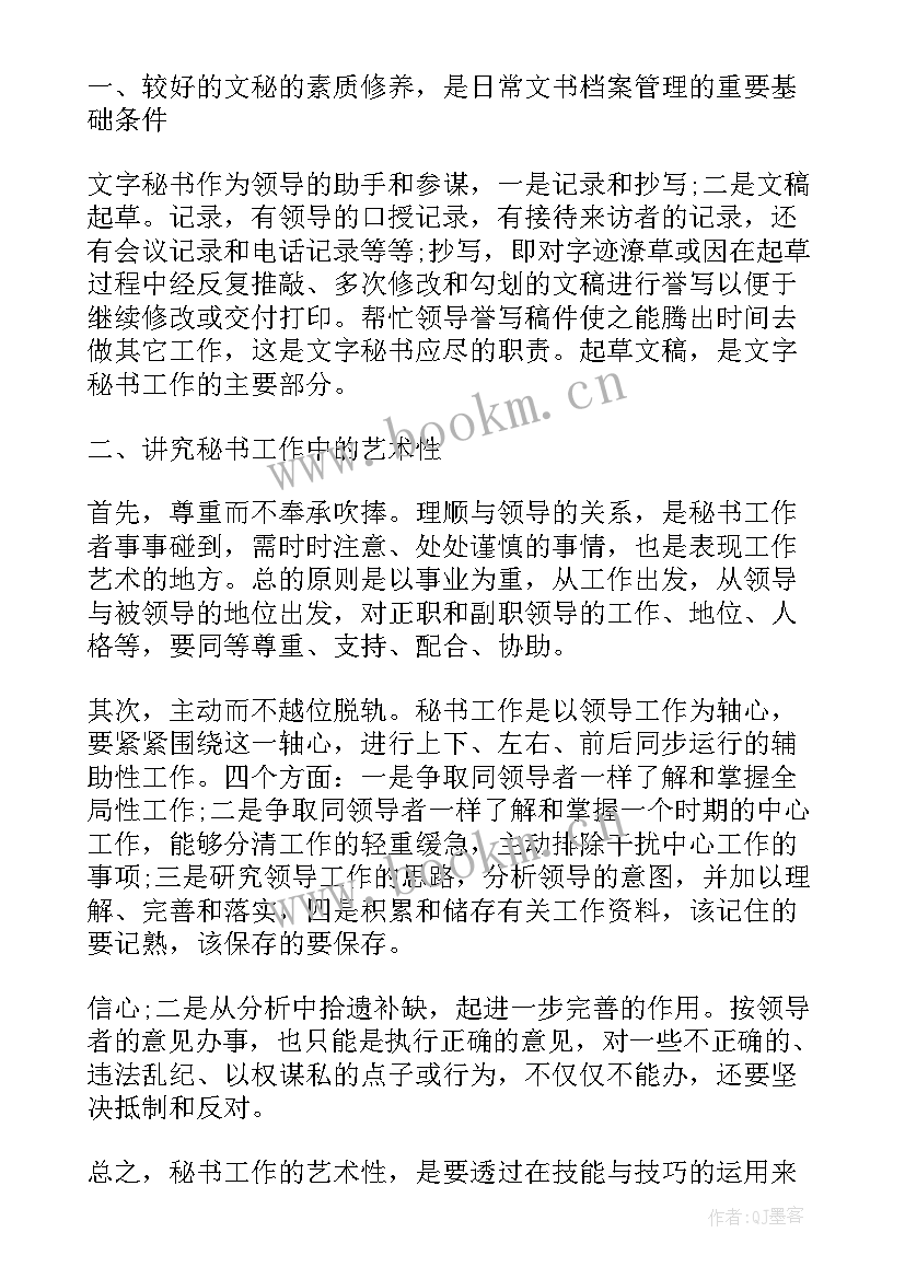 街道老龄工作职责(大全6篇)