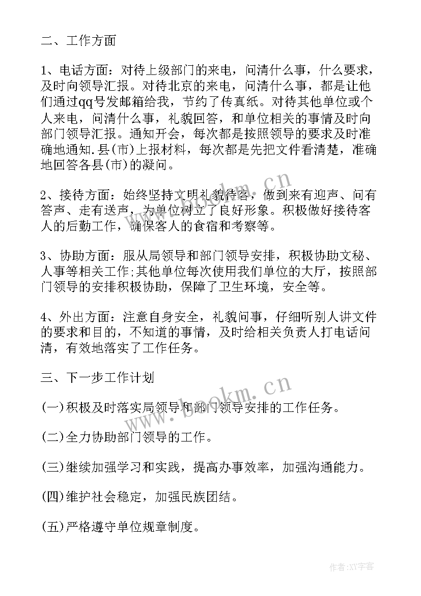 单位财务工作汇报(优质7篇)