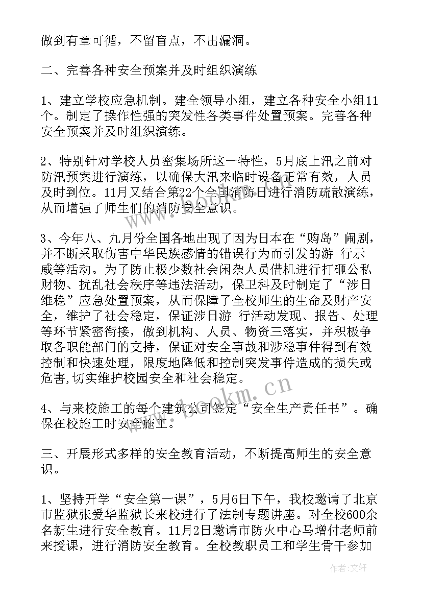 2023年公安局安全保卫工作方案 安全保卫工作总结(汇总5篇)