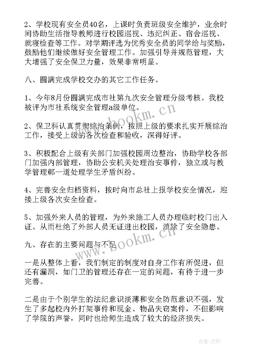 2023年公安局安全保卫工作方案 安全保卫工作总结(汇总5篇)