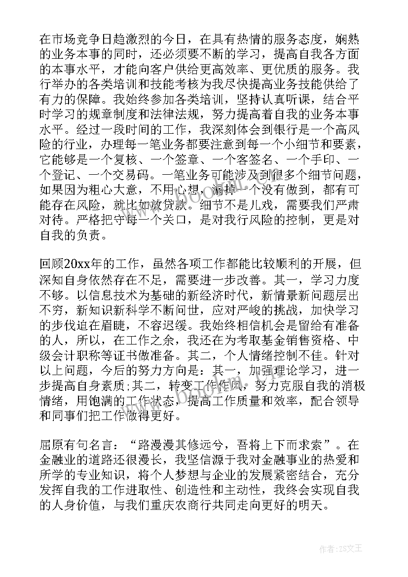 最新银行年底柜员工作总结报告 银行柜员工作总结(优质8篇)