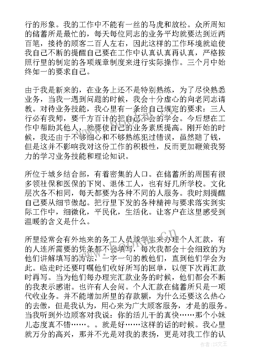 最新银行年底柜员工作总结报告 银行柜员工作总结(优质8篇)