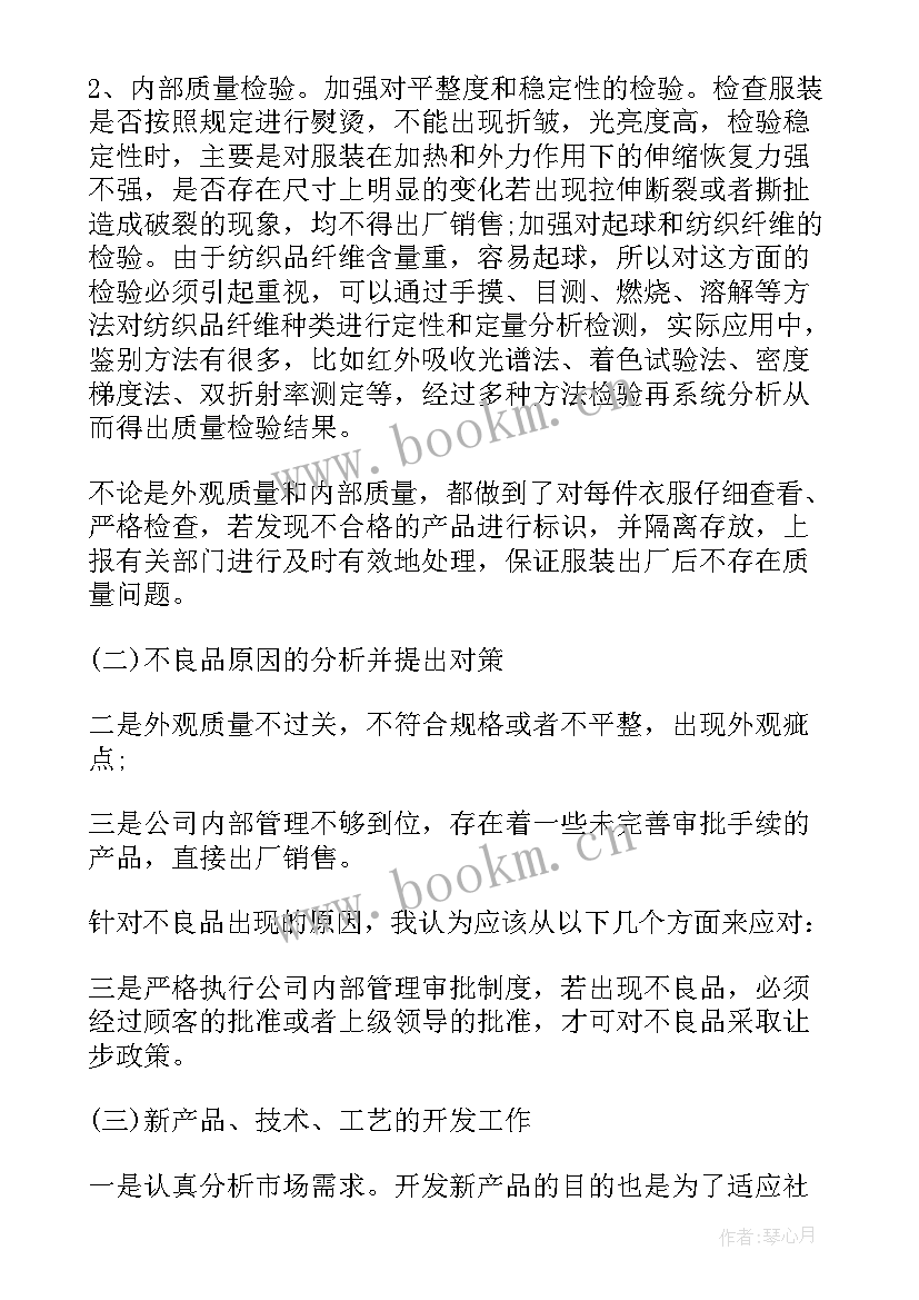 2023年服装厂的总结报告 服装厂年终工作总结报告(实用5篇)