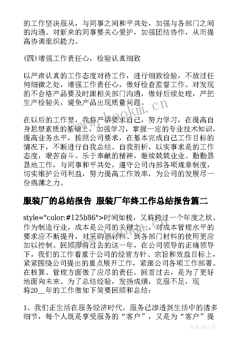 2023年服装厂的总结报告 服装厂年终工作总结报告(实用5篇)