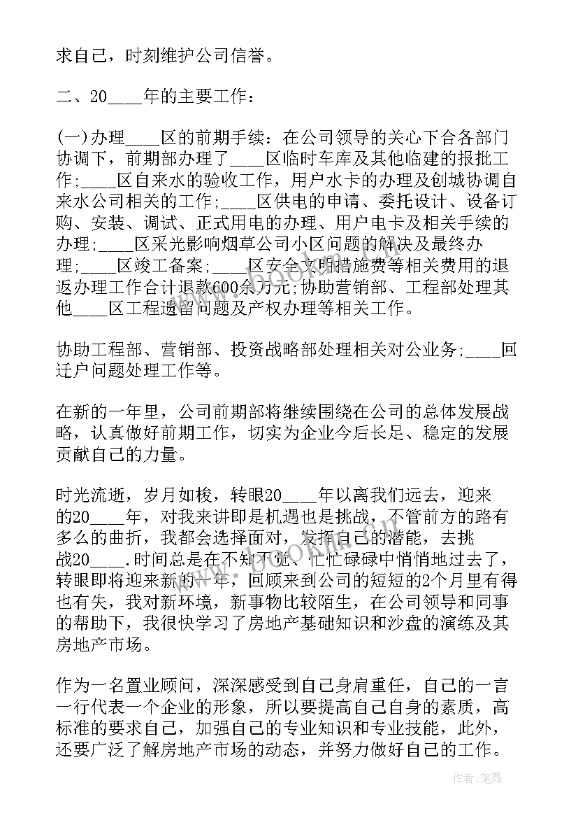 最新房地产前期工作流程 房地产前期工作总结报告(优秀5篇)