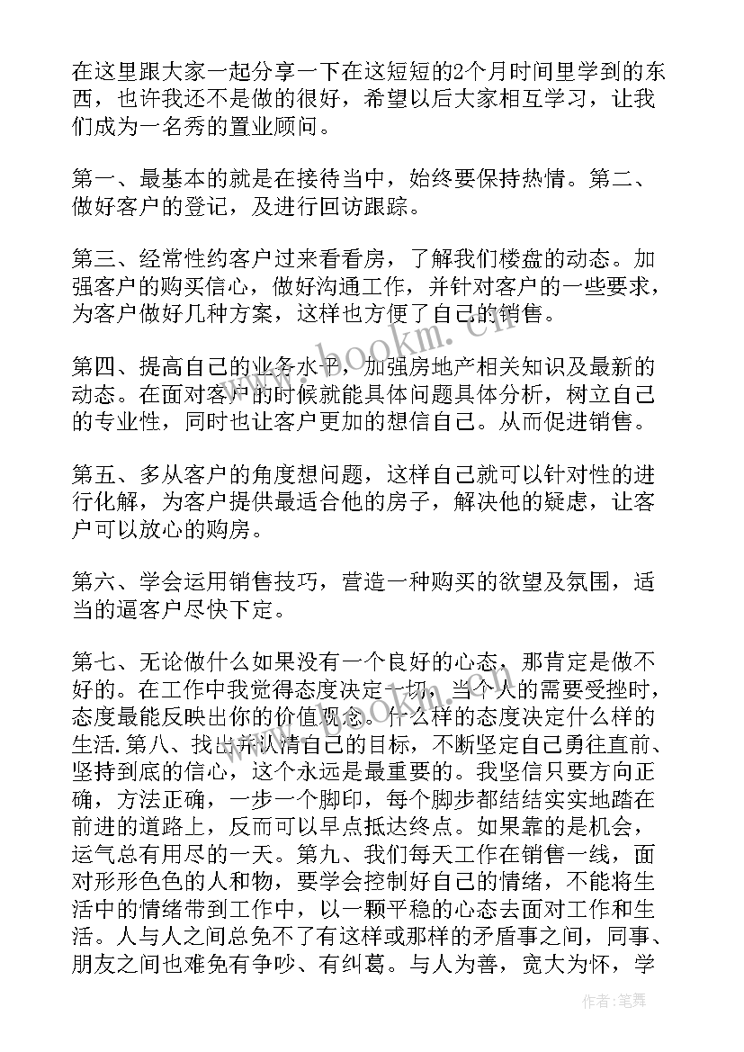 最新房地产前期工作流程 房地产前期工作总结报告(优秀5篇)