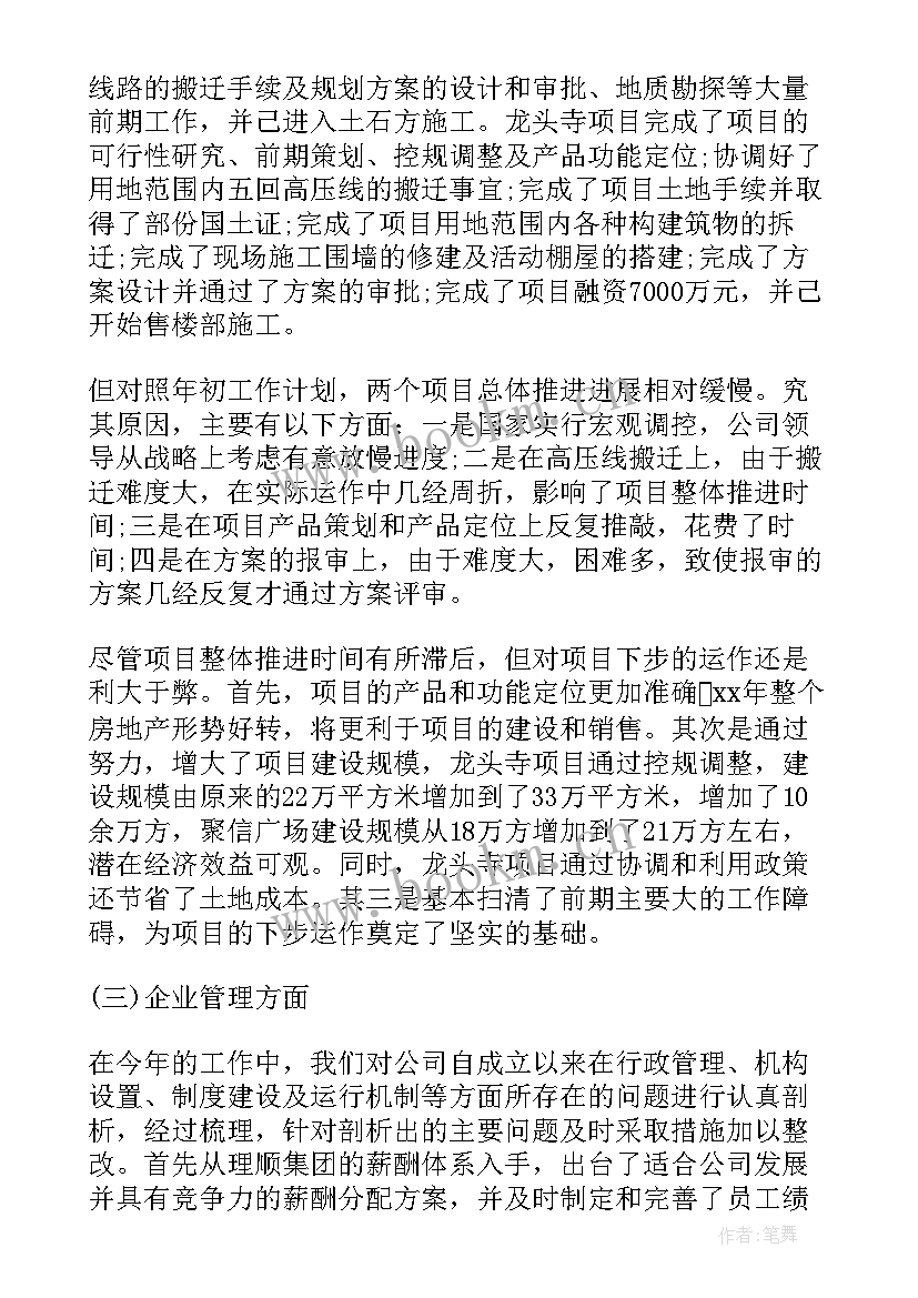 最新房地产前期工作流程 房地产前期工作总结报告(优秀5篇)