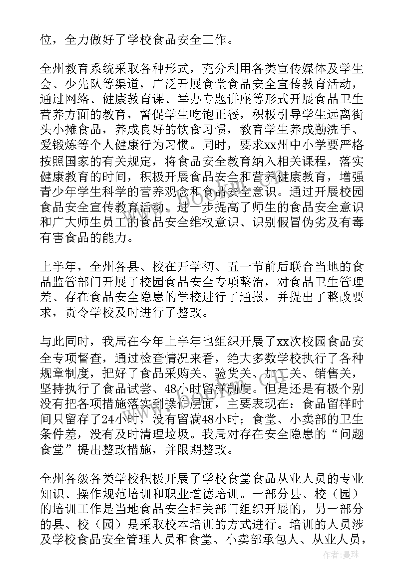 最新学校食品安全工作总结报告 学校食品安全工作总结(实用5篇)