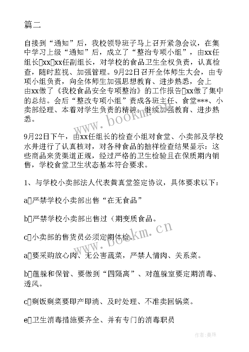 最新学校食品安全工作总结报告 学校食品安全工作总结(实用5篇)