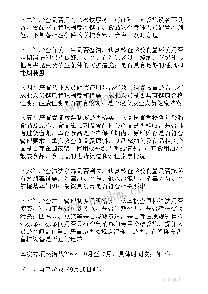 最新学校食品安全工作总结报告 学校食品安全工作总结(实用5篇)