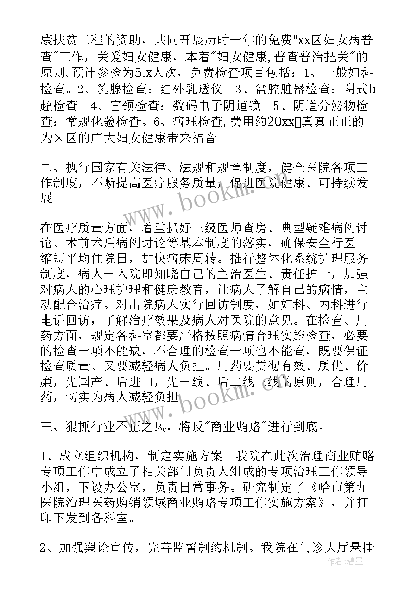 医院院长疫情期间工作突出 医院院长工作总结(优秀5篇)