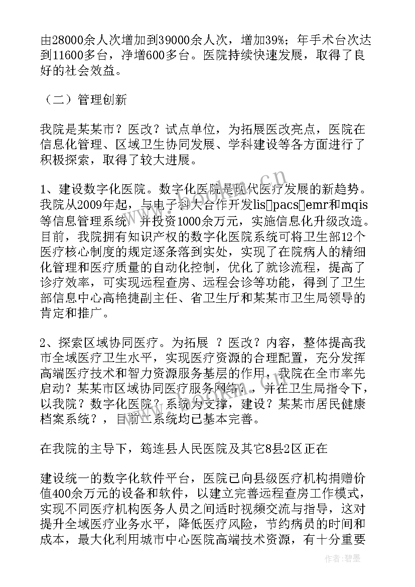 医院院长疫情期间工作突出 医院院长工作总结(优秀5篇)