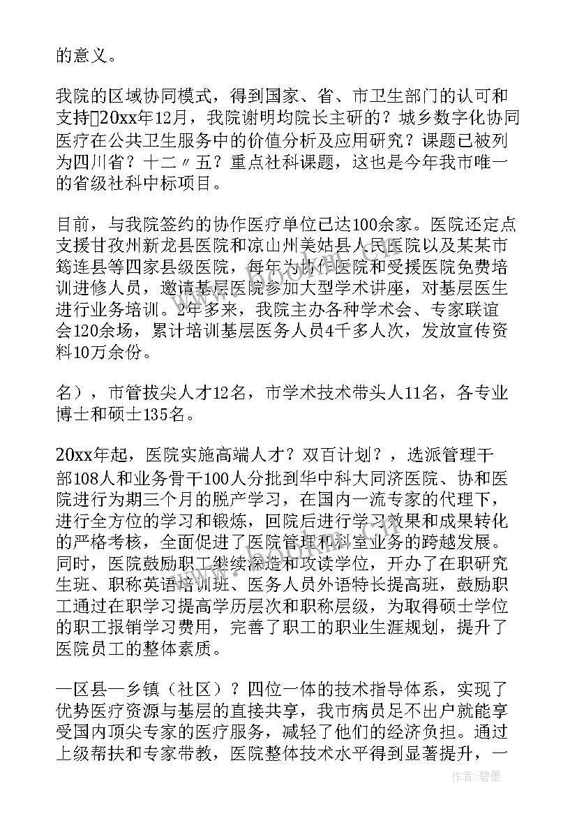 医院院长疫情期间工作突出 医院院长工作总结(优秀5篇)