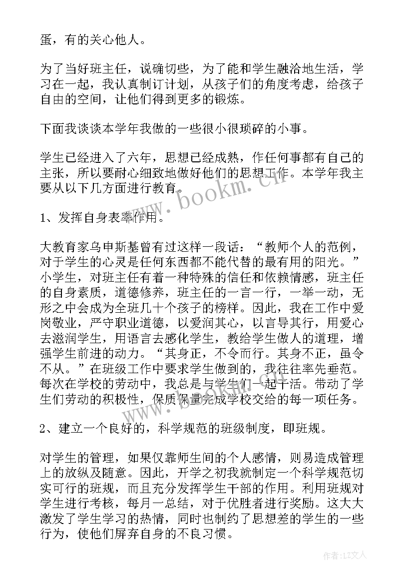 班主任工作总结视频播放 班主任工作总结(大全5篇)