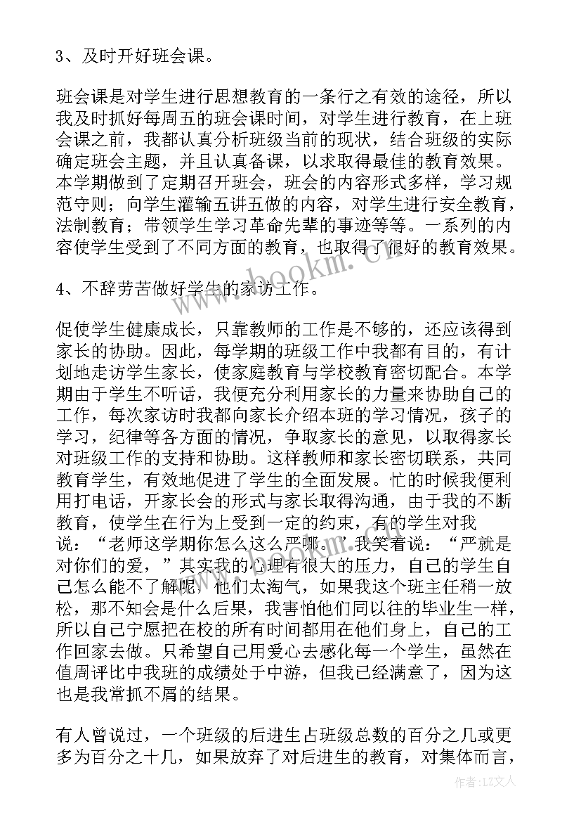 班主任工作总结视频播放 班主任工作总结(大全5篇)