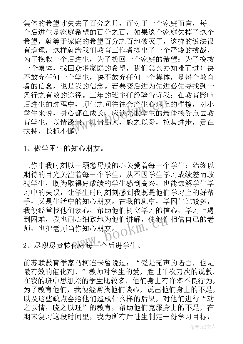 班主任工作总结视频播放 班主任工作总结(大全5篇)