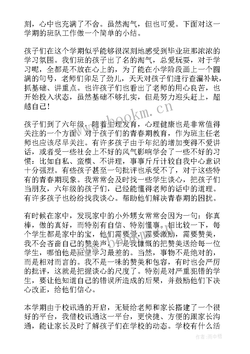 2023年中小学毕业班工作总结(大全9篇)