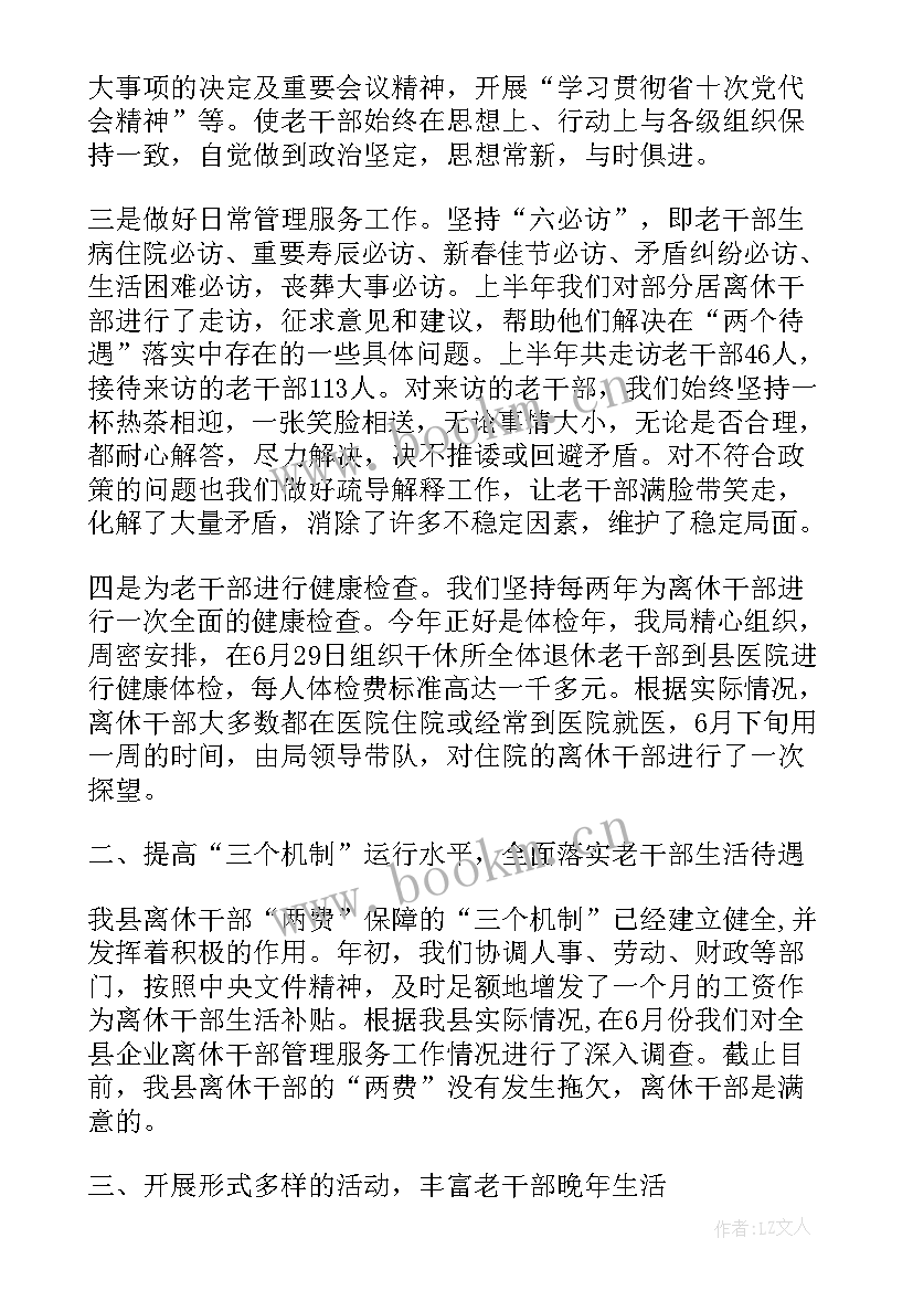 2023年在老干部局发表工作总结(精选5篇)