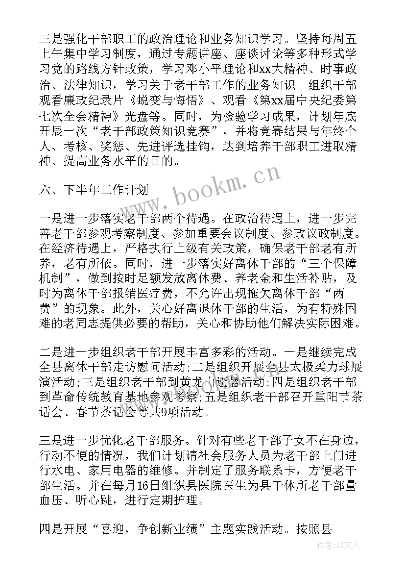 2023年在老干部局发表工作总结(精选5篇)